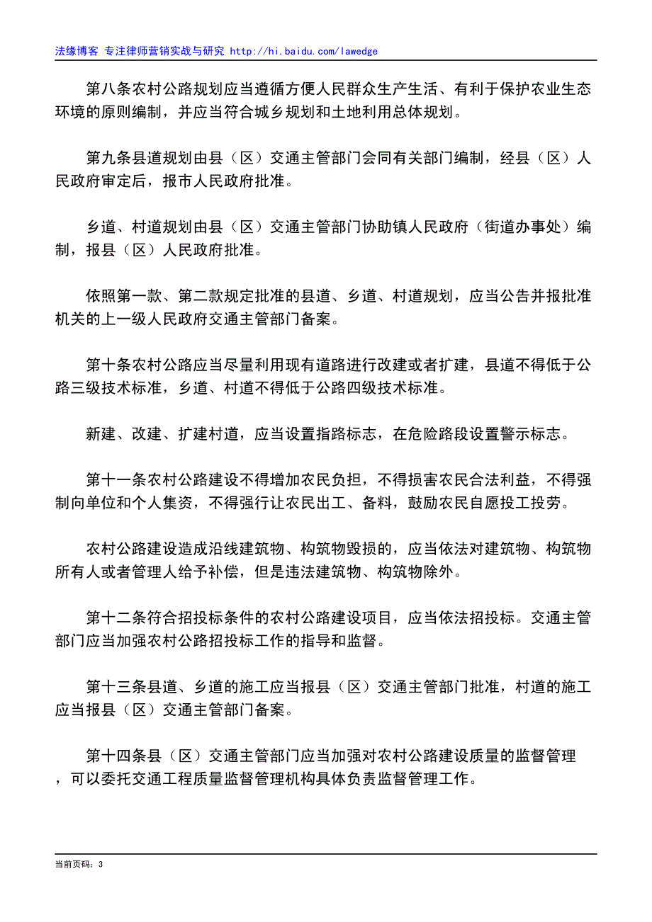 南京市农村公路条例_第3页