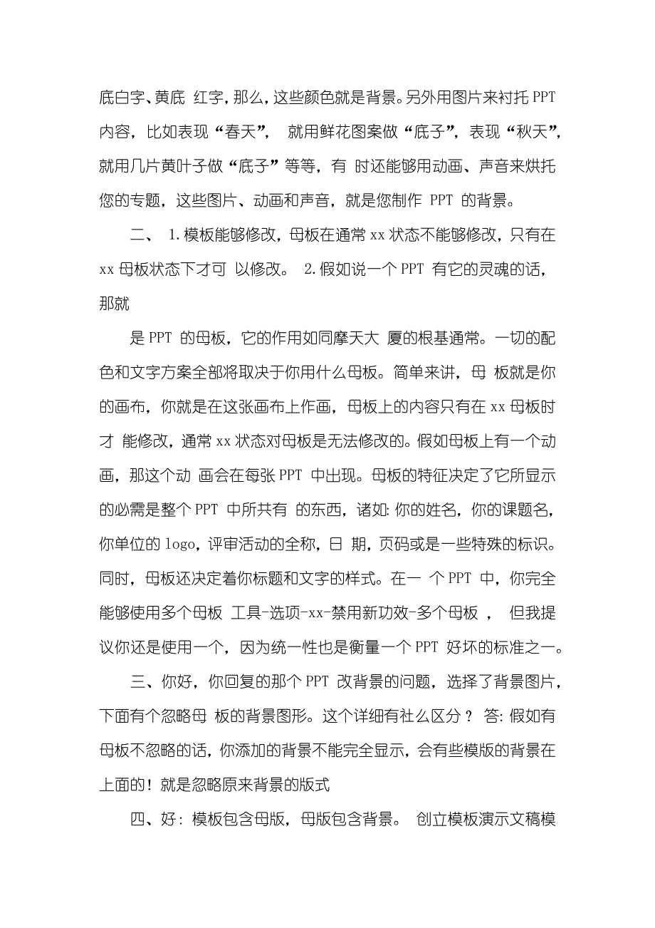 元旦ppt模板_第2页