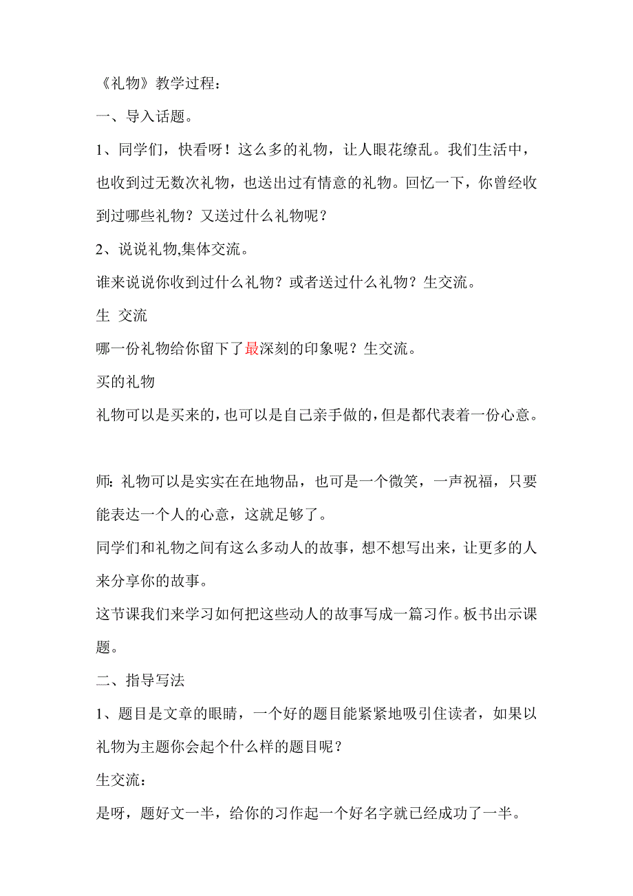 礼物习作教学设计.doc_第1页