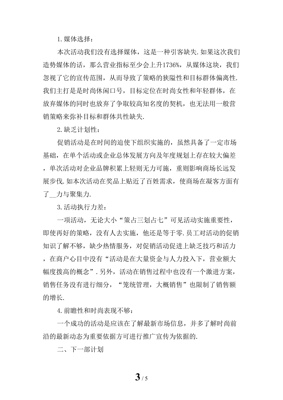 精选春节志愿者的活动总结_第3页