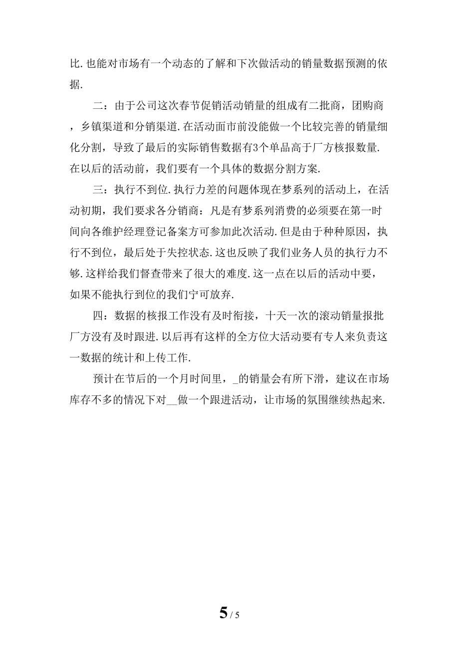 精选春节志愿者的活动总结_第5页