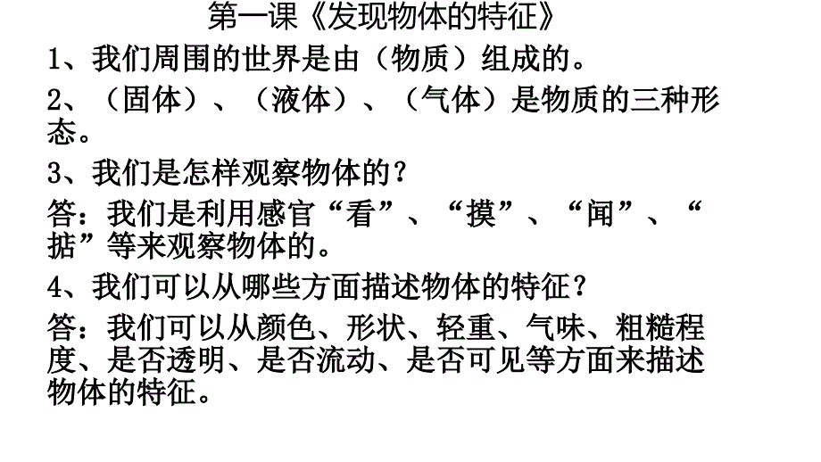 一年级科学下复习资料全ppt课件_第1页