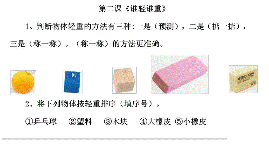 一年级科学下复习资料全ppt课件_第3页