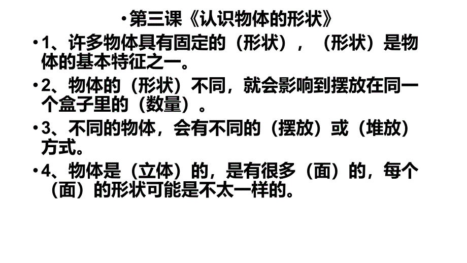 一年级科学下复习资料全ppt课件_第4页