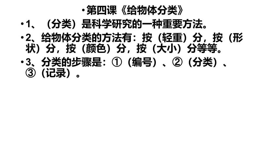 一年级科学下复习资料全ppt课件_第5页