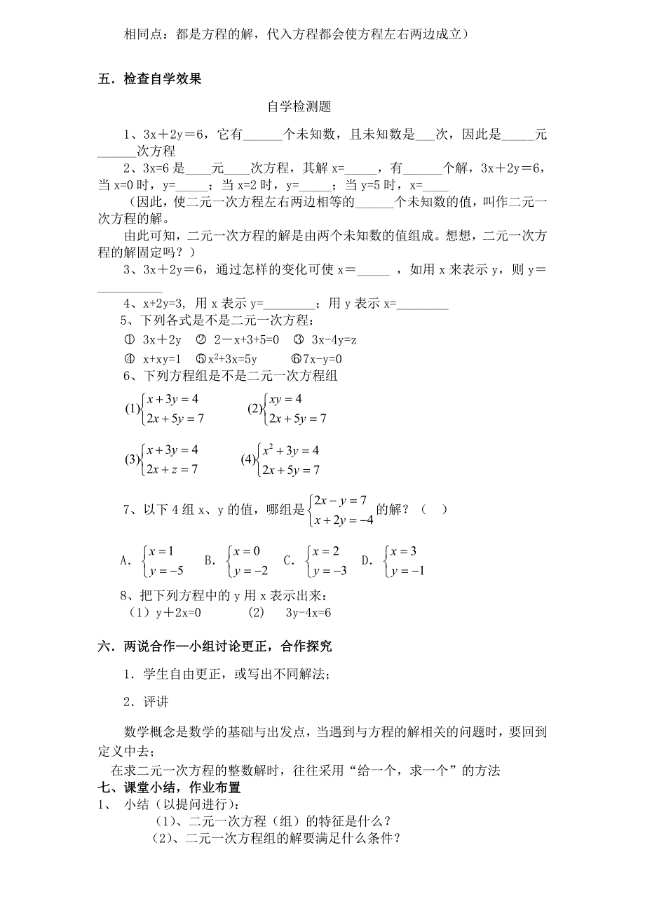 二元一次方程组教学设计_第2页