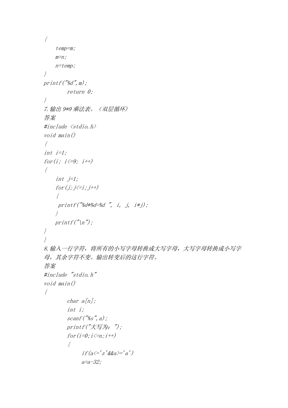 C语言常见编程(适合各类人群)_第3页
