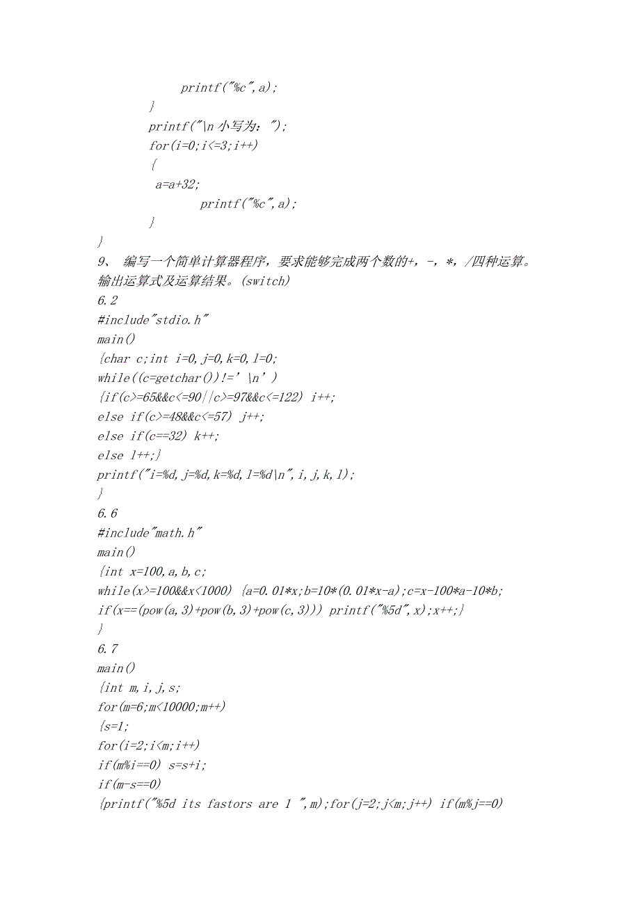 C语言常见编程(适合各类人群)_第4页