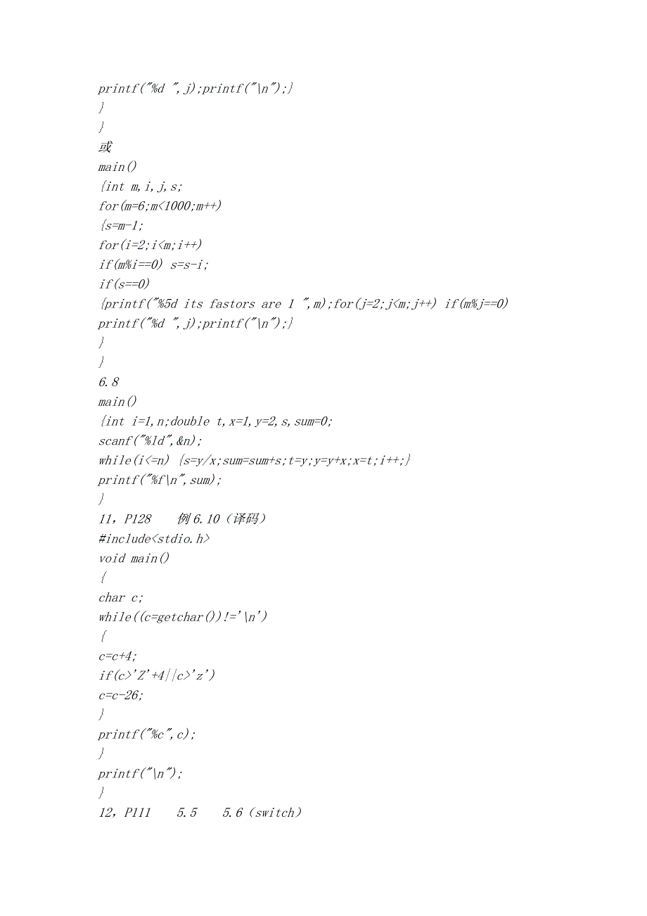 C语言常见编程(适合各类人群)_第5页