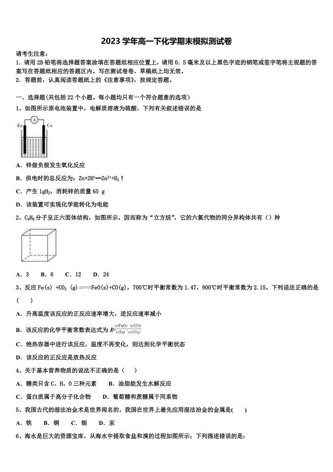 2023学年昆明市重点中学化学高一下期末学业质量监测模拟试题(含答案解析）.doc