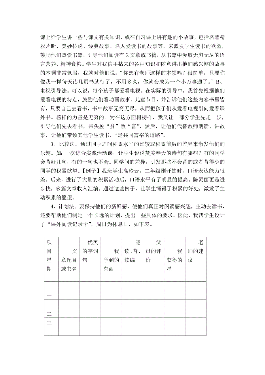 培养小学生语文积累能力_第2页