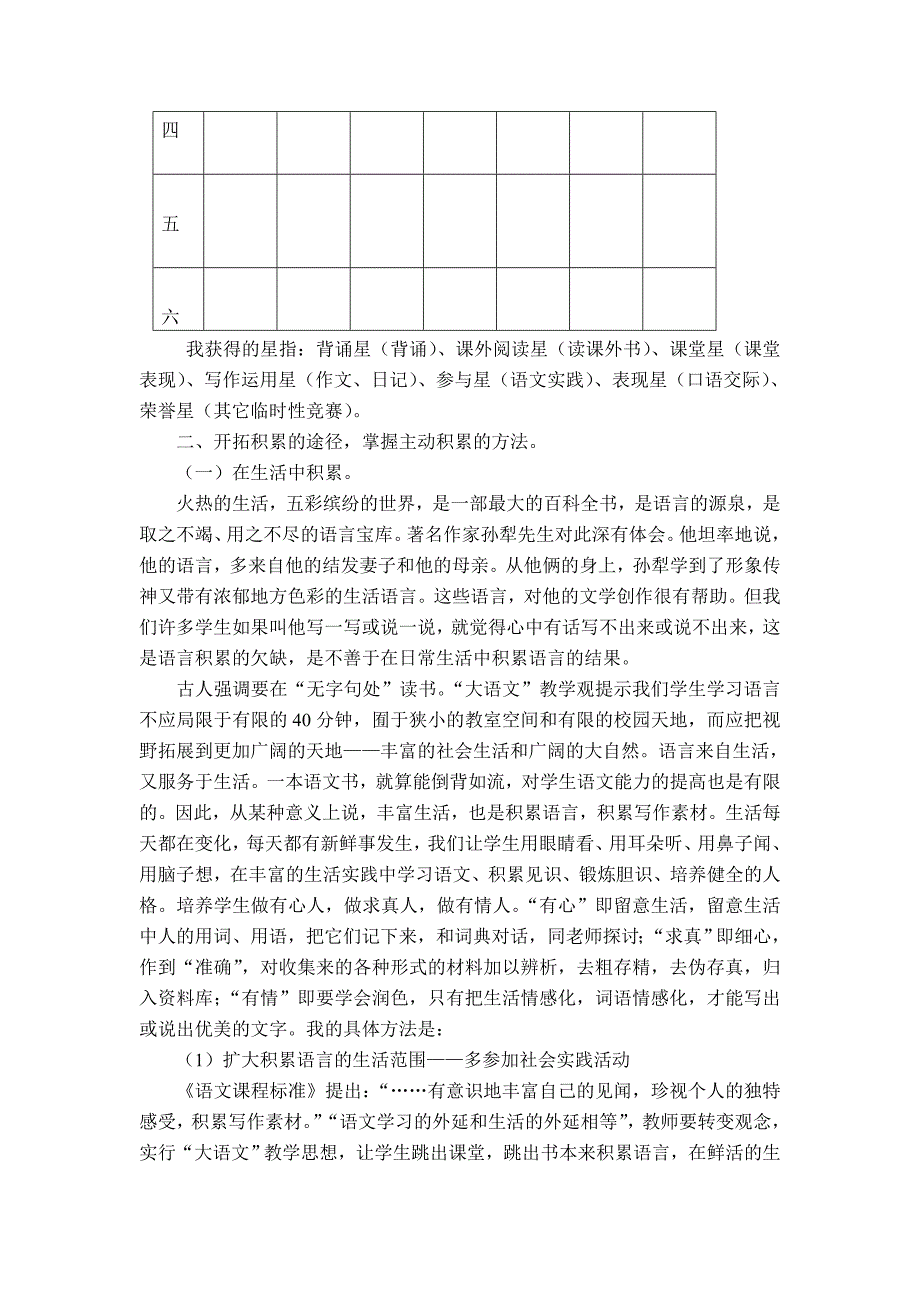 培养小学生语文积累能力_第3页