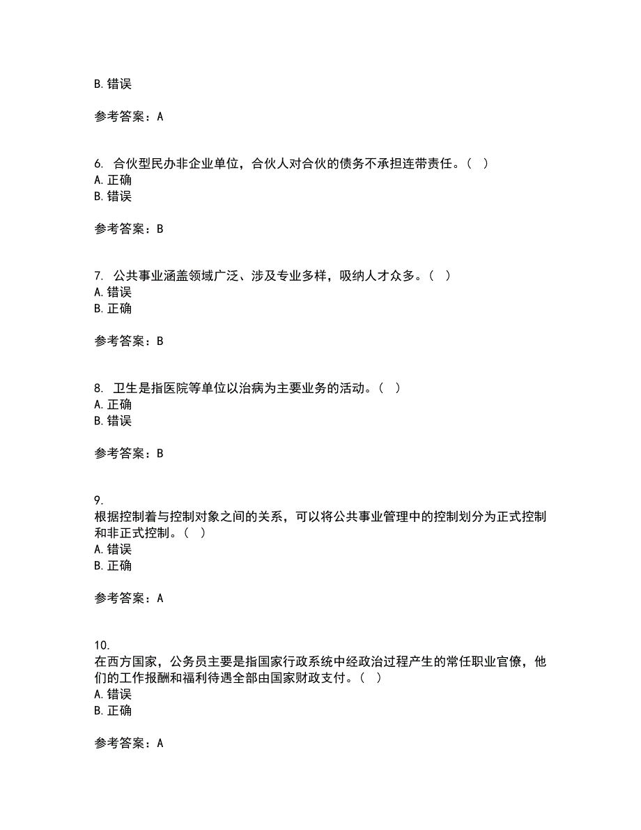 西北工业大学21秋《公共事业管理学》在线作业一答案参考5_第2页