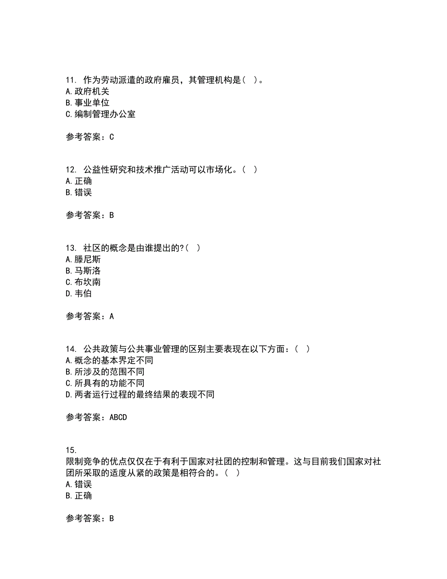 西北工业大学21秋《公共事业管理学》在线作业一答案参考5_第3页