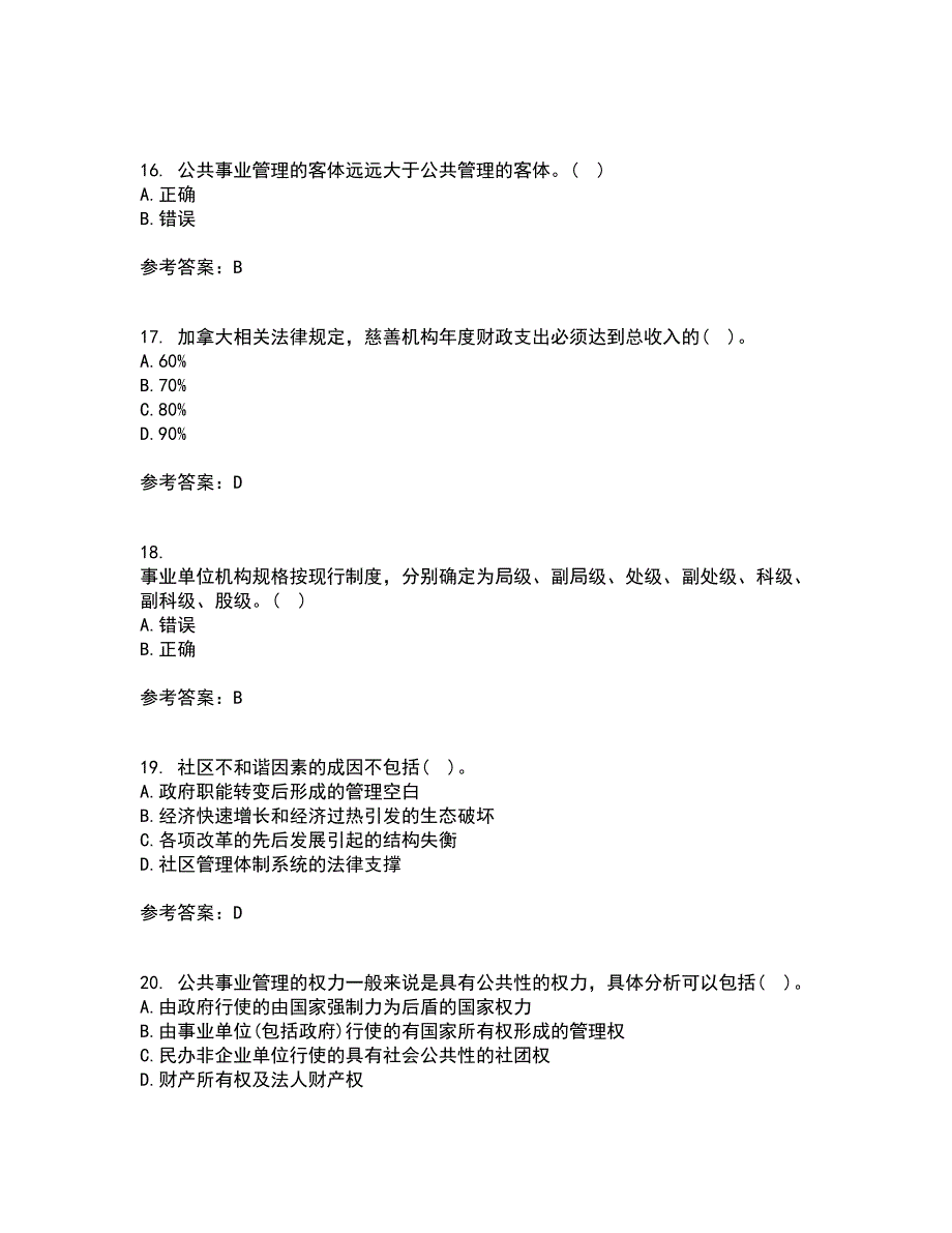 西北工业大学21秋《公共事业管理学》在线作业一答案参考5_第4页