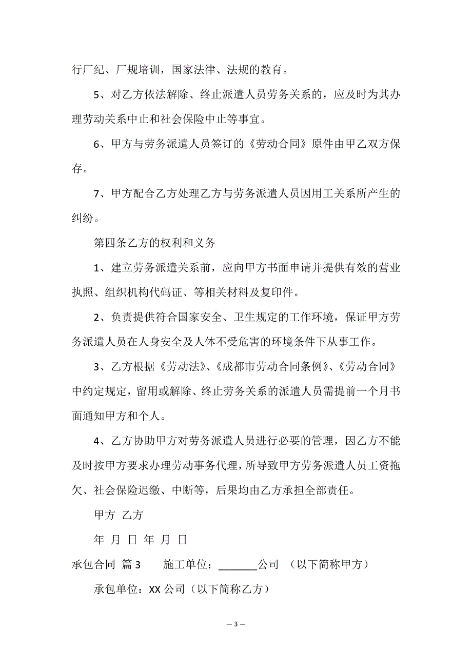 关于承包合同9篇.doc_第3页