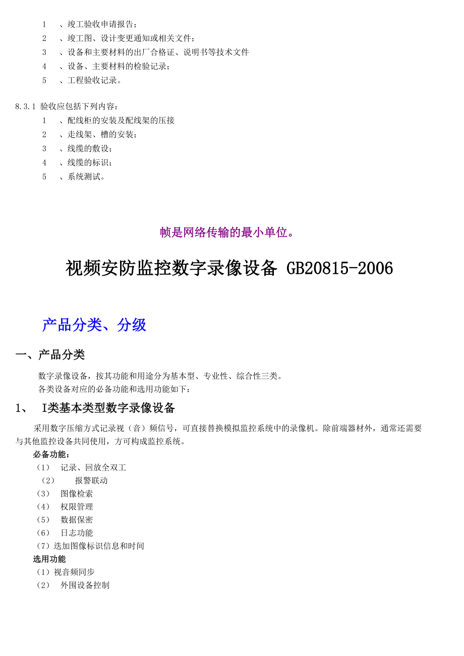 住宅建筑智能化系统一些配置及要求_第2页