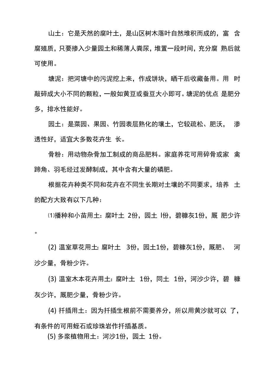 花卉种植土壤的选择_第2页