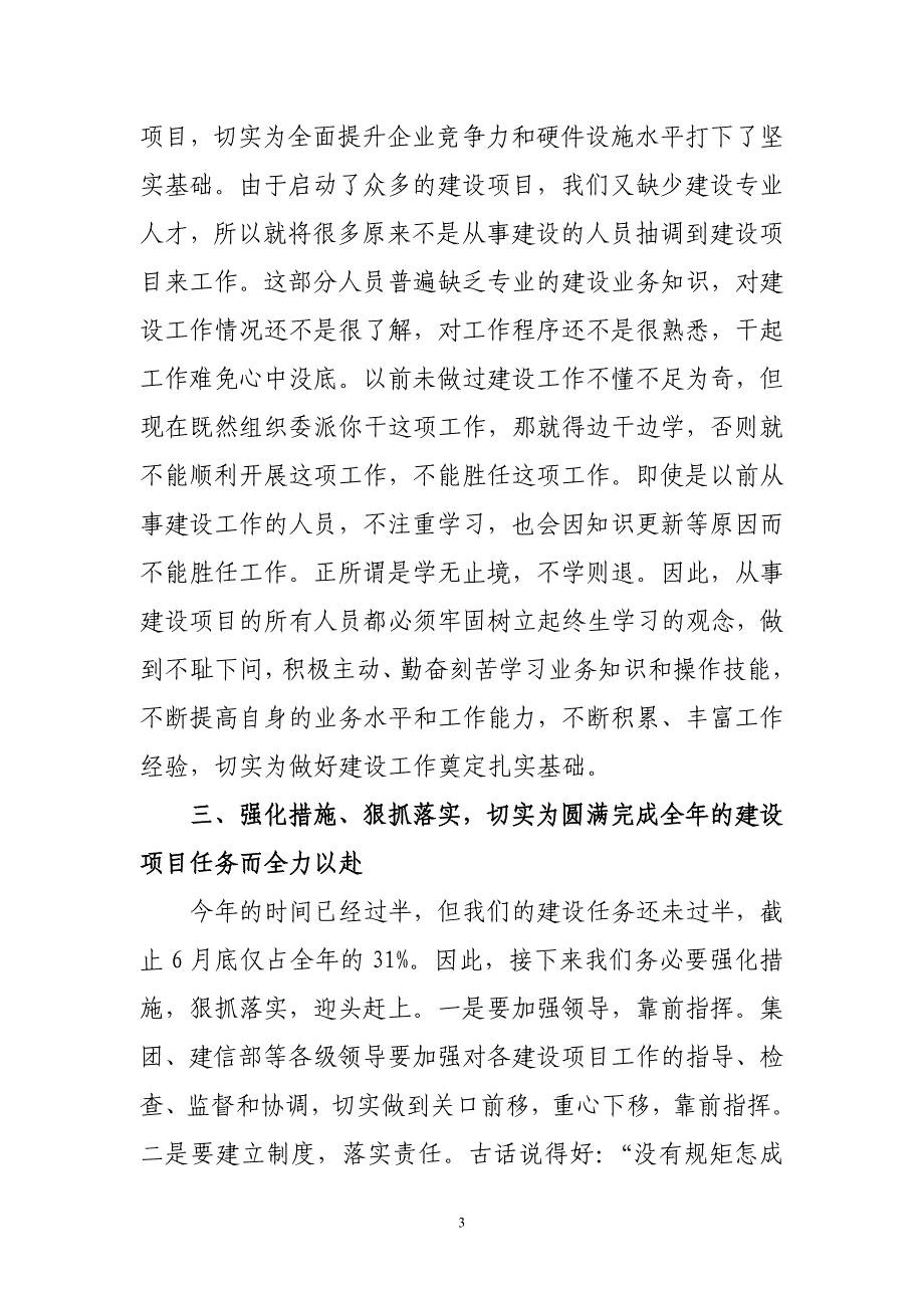 在建设项目推进会上的讲话_第3页