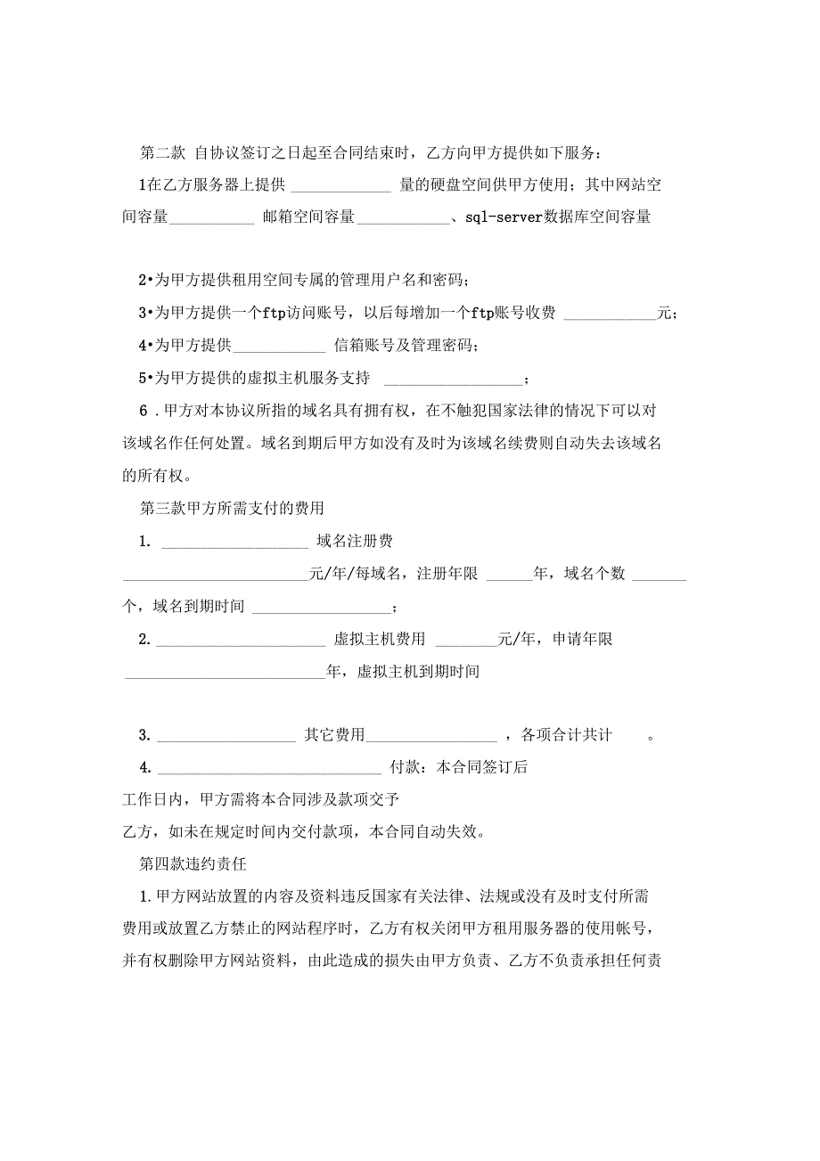 域名及虚拟主机服务合同_第2页