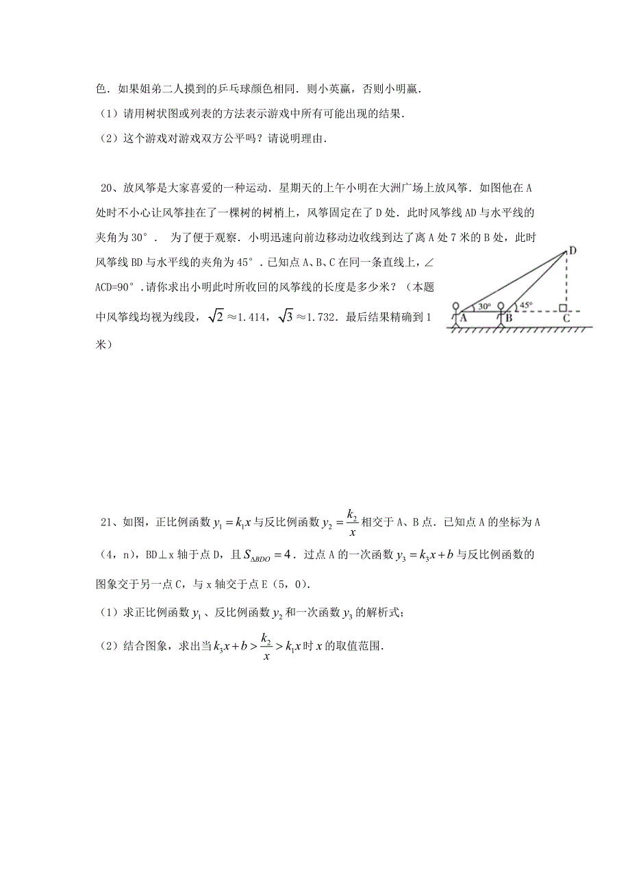 2011年四川省内江中考数学试题.doc_第4页