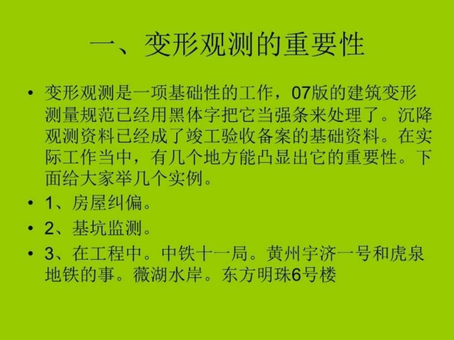 最新变形观测讲义PPT课件_第4页