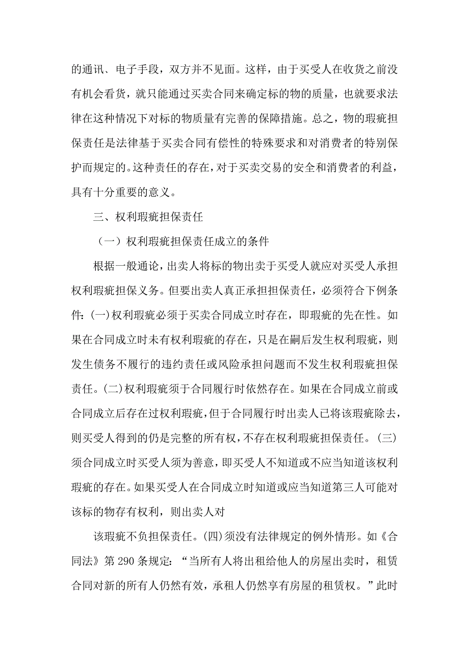 关于担保合同汇编5篇_第4页