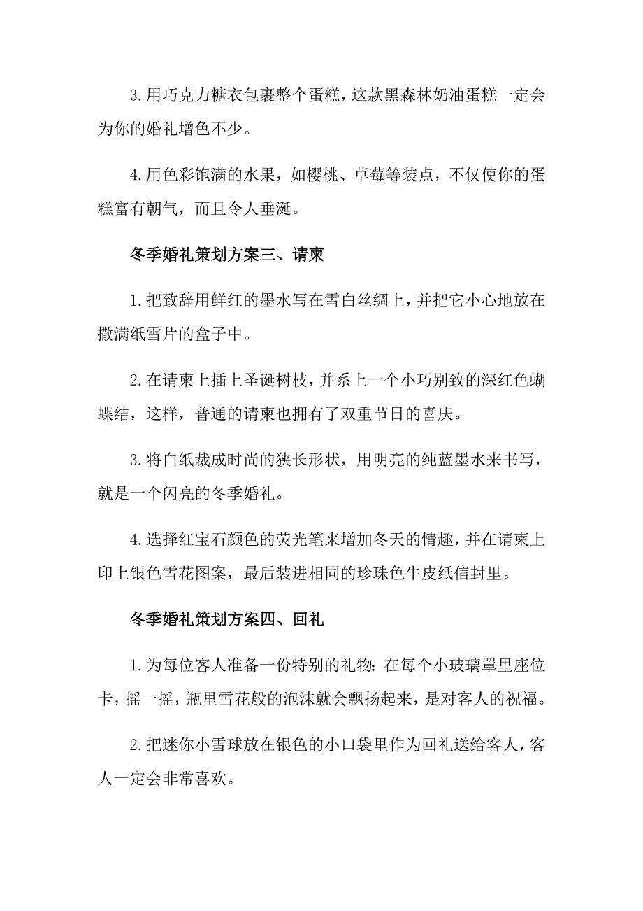 婚礼策划方案模板集合5篇（实用模板）_第2页