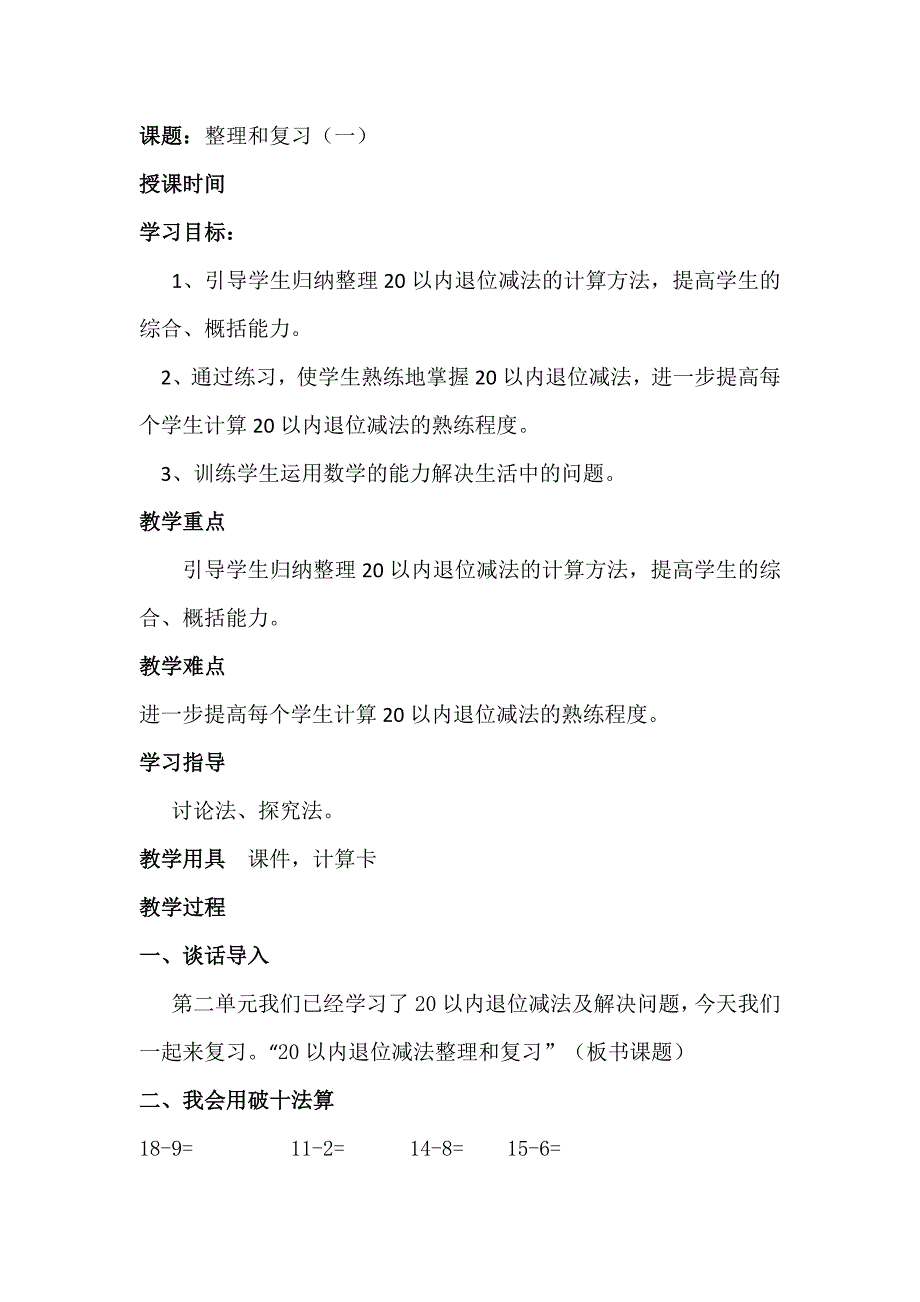 整理和复习74.docx_第1页