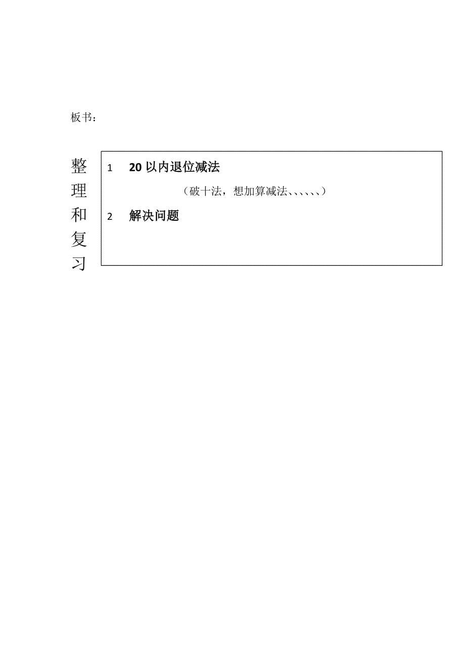 整理和复习74.docx_第5页