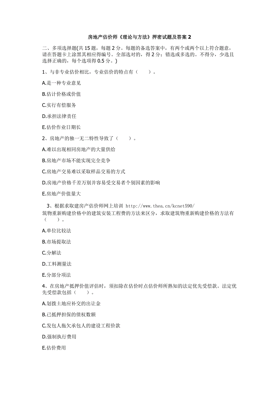 房地产估价师《理论与方法》押密试题及答案_第1页