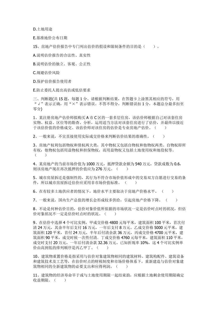 房地产估价师《理论与方法》押密试题及答案_第4页