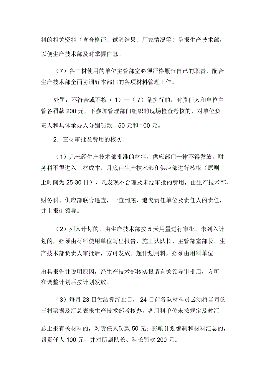 煤矿生产科三类材料管理办法_第4页