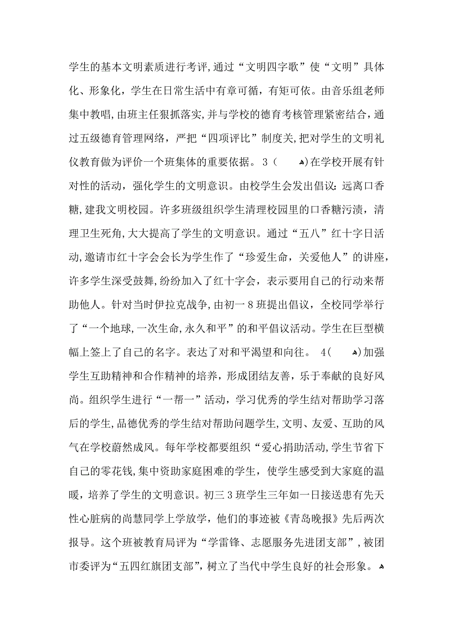 教师诚信教育理念心得感想五篇_第2页