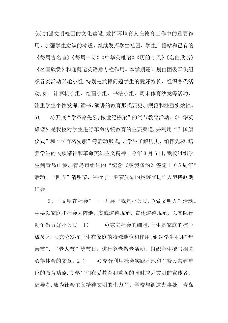 教师诚信教育理念心得感想五篇_第3页