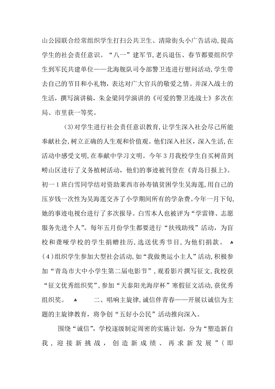 教师诚信教育理念心得感想五篇_第4页