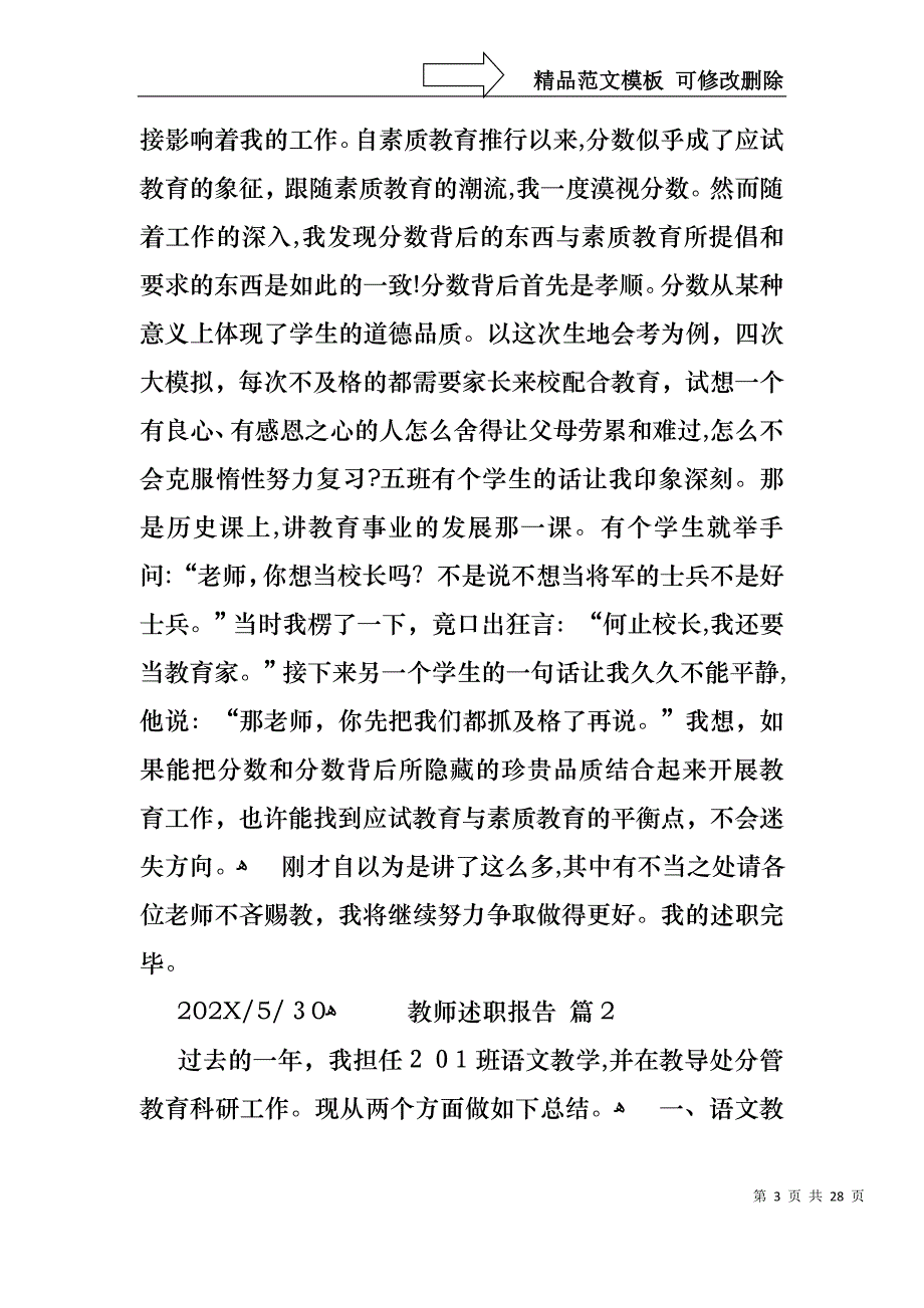 热门教师述职报告模板集合9篇_第3页