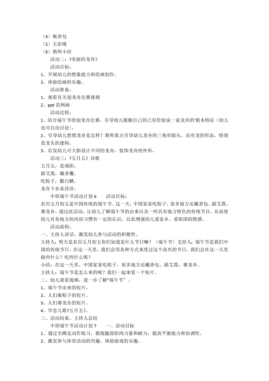 中班端午节活动方案（精选8篇）_第4页