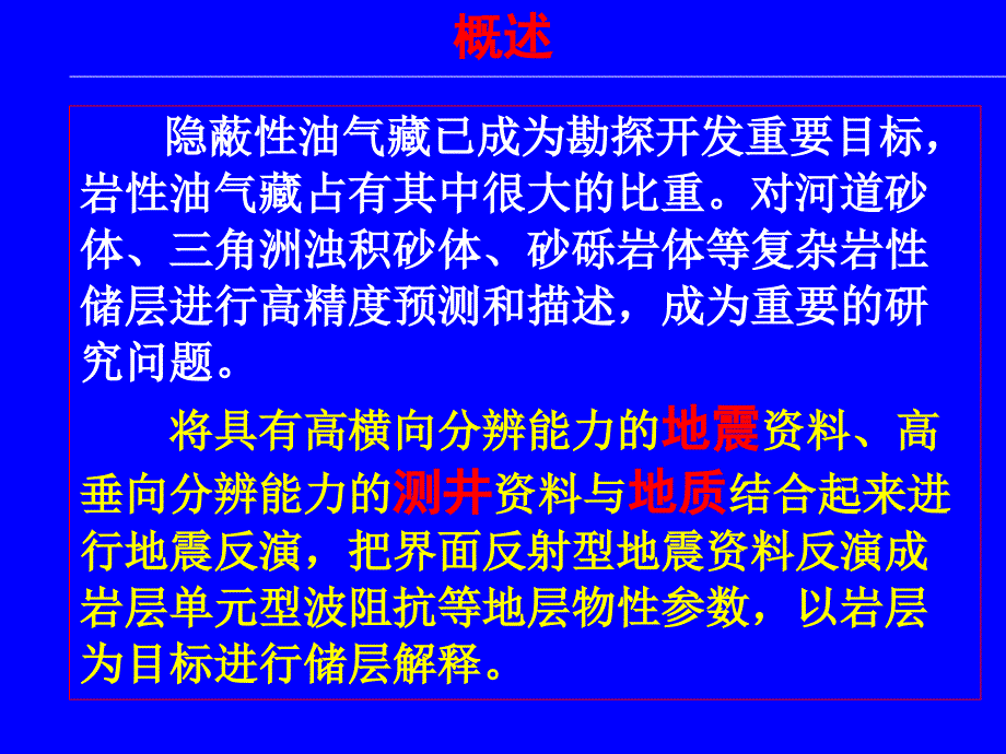 jason地震反演软件培训_第4页