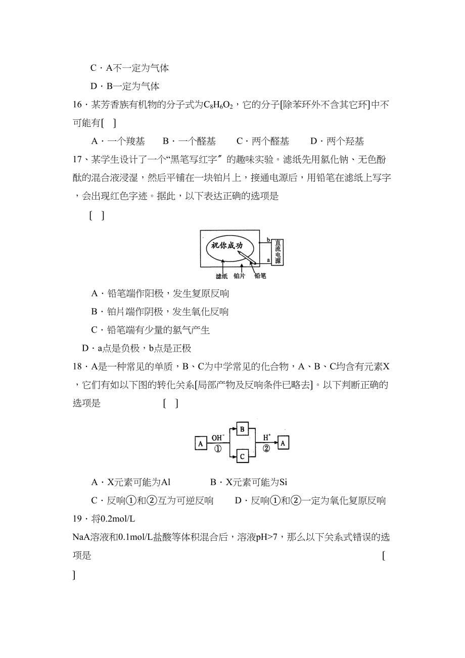 2023年度浙江省宁波市第二学期高三联考高中化学.docx_第5页