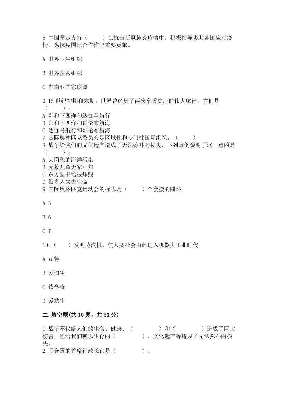 部编版六年级下册道德与法治第四单元《让世界更美好》测试卷(考点提分).docx_第2页