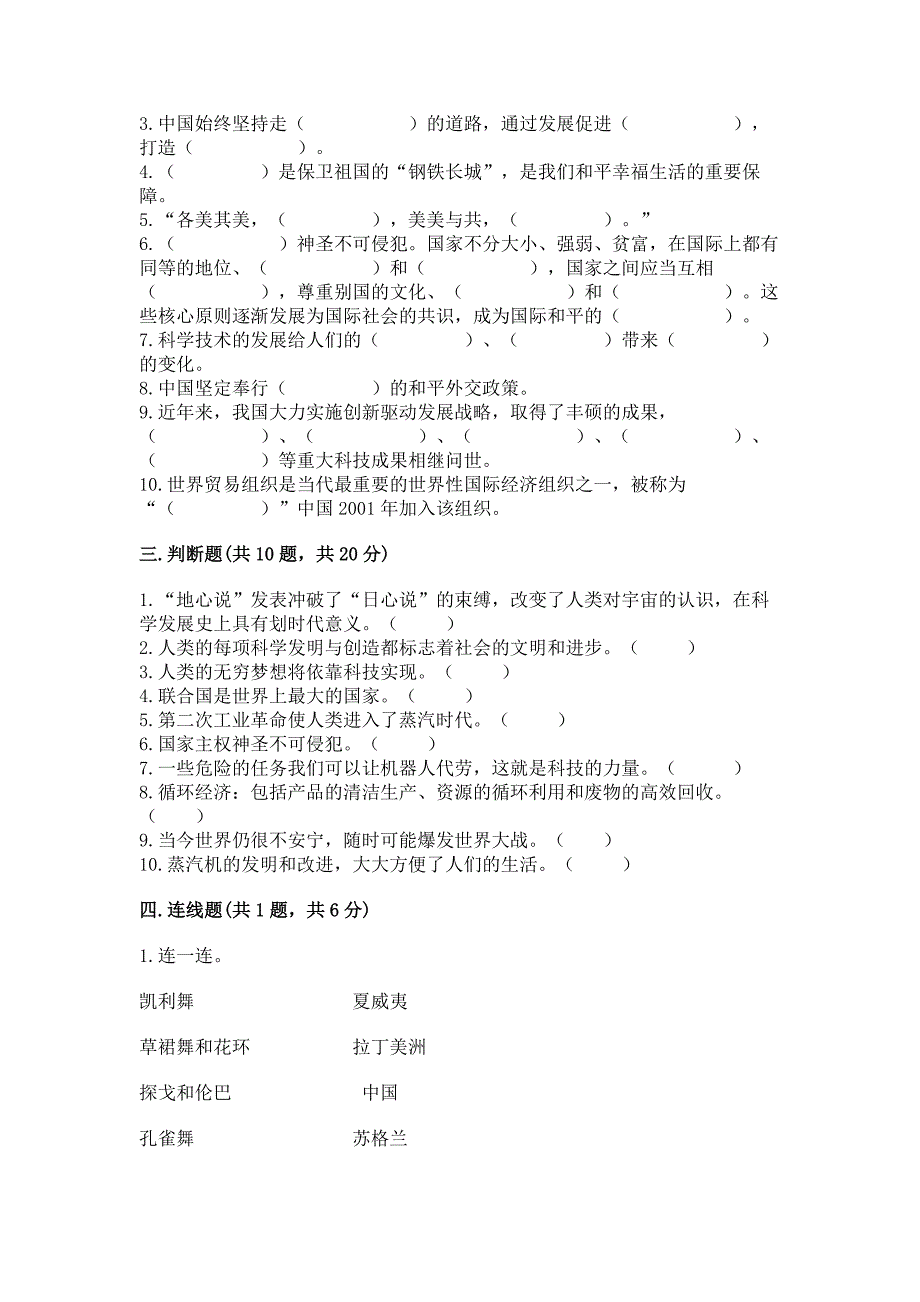 部编版六年级下册道德与法治第四单元《让世界更美好》测试卷(考点提分).docx_第3页