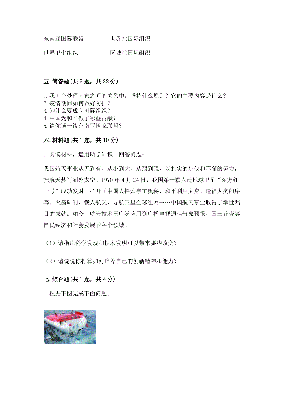 部编版六年级下册道德与法治第四单元《让世界更美好》测试卷(考点提分).docx_第4页