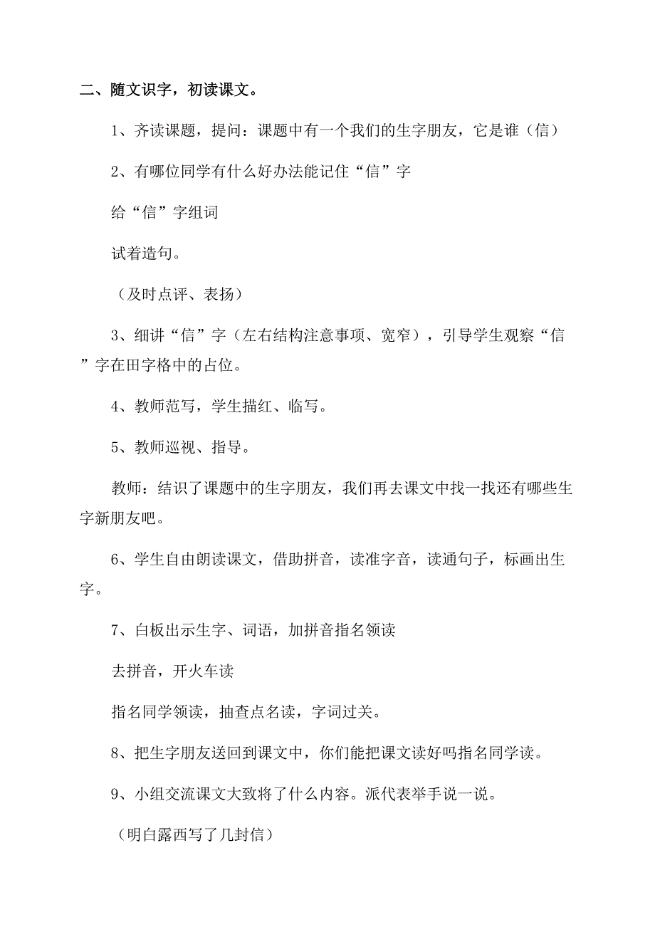 小学二年级语文《一封信》教案设计及反思.docx_第2页