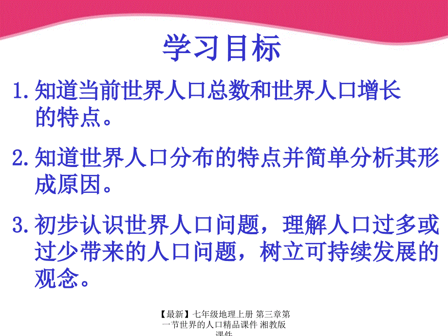 最新七年级地理上册第三章第一节世界的人口精品课件湘教版课件_第2页