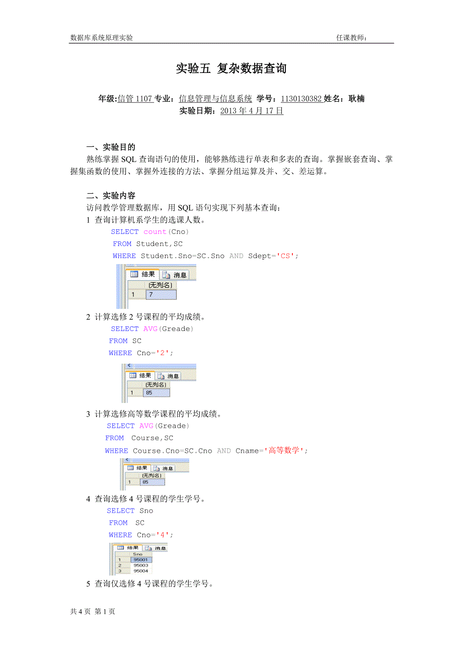 实验五复杂数据查询.doc_第1页