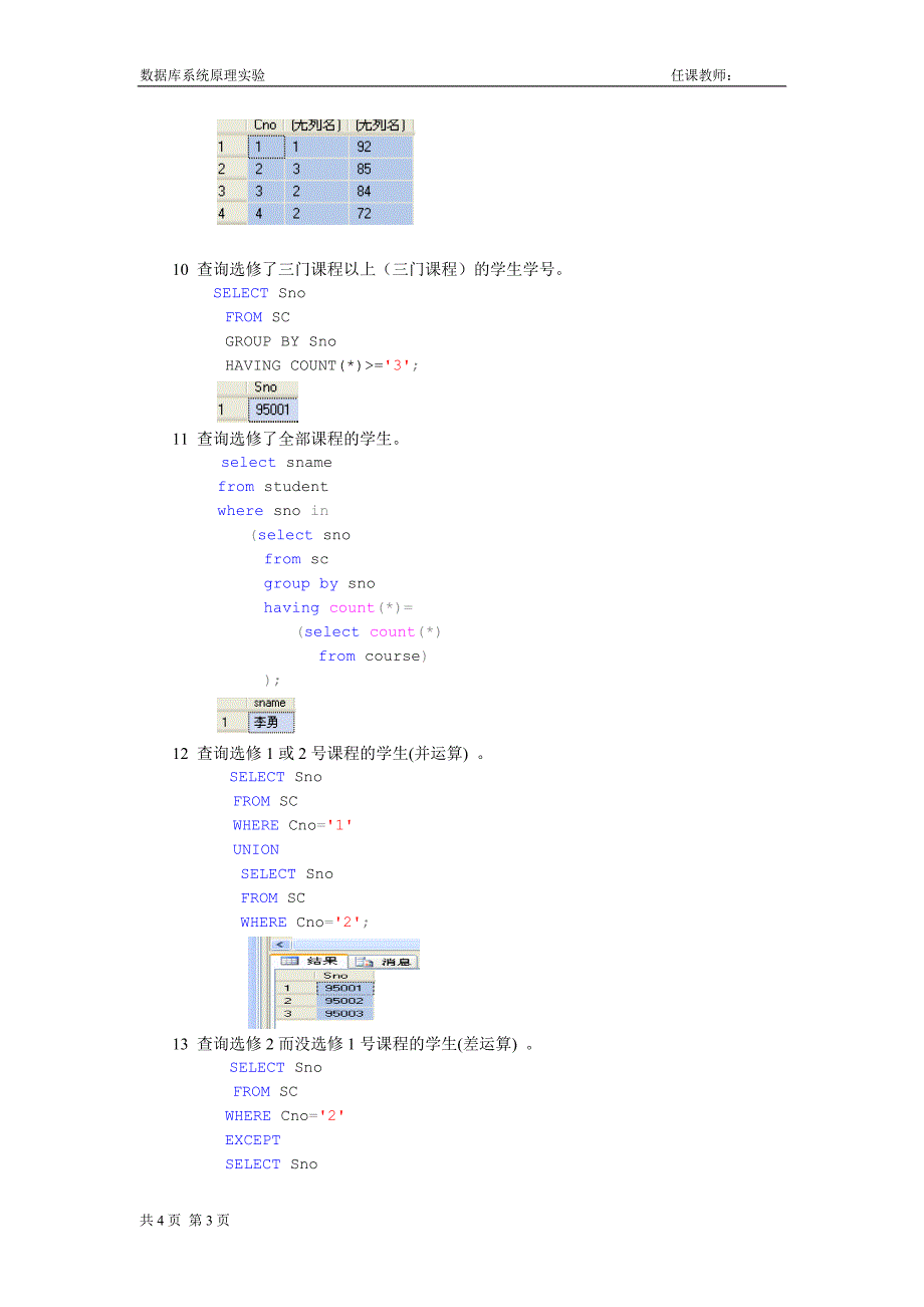 实验五复杂数据查询.doc_第3页