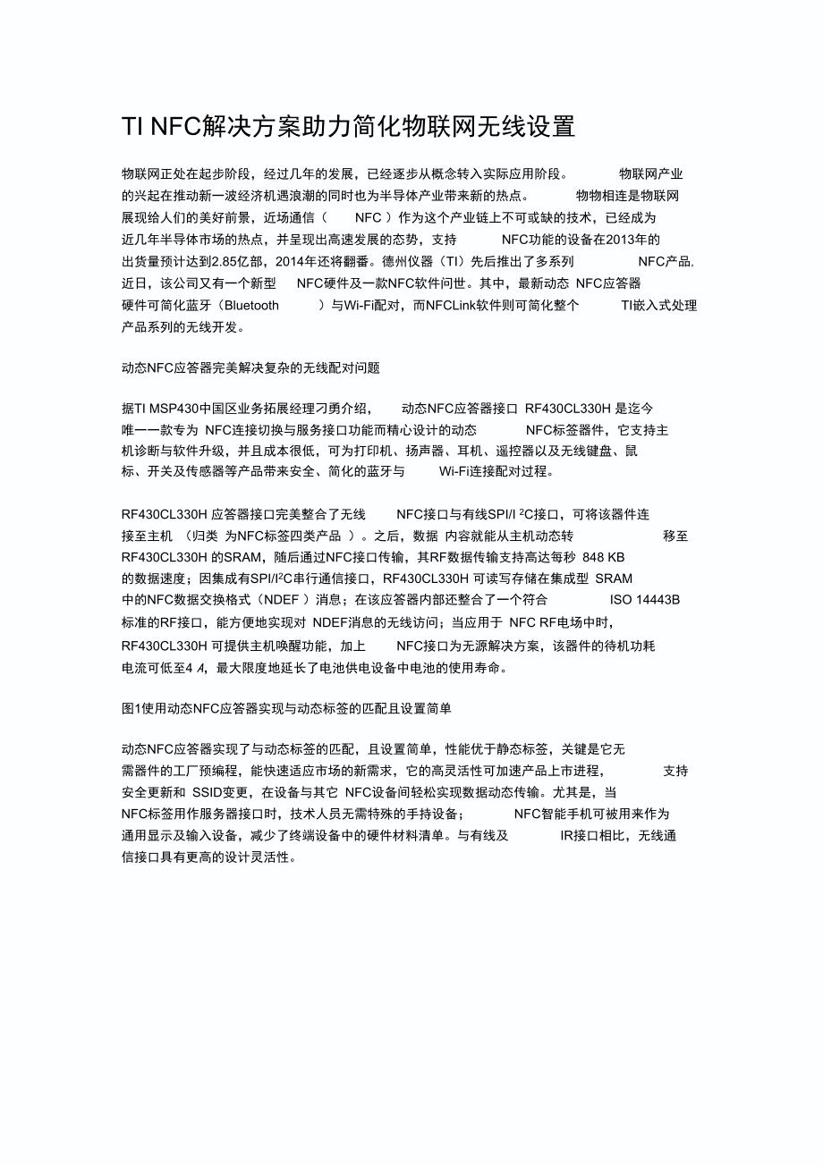 TINFC解决方案助力简化物联网无线设置_第1页