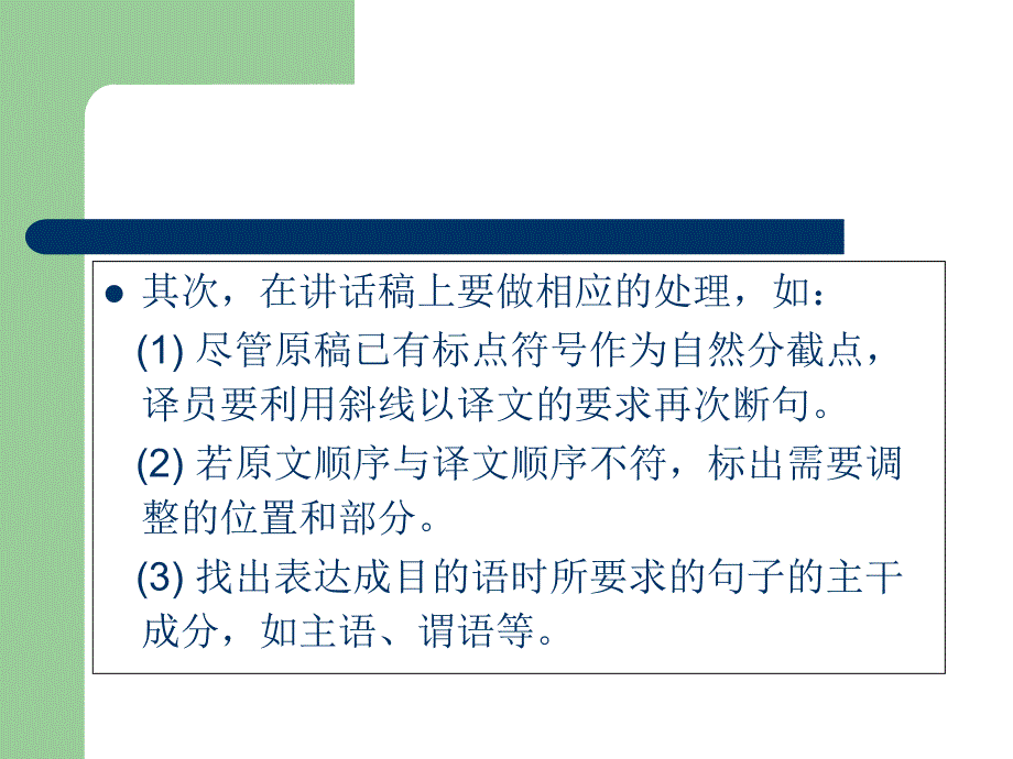 口译基础知识与技巧8.视译_第3页