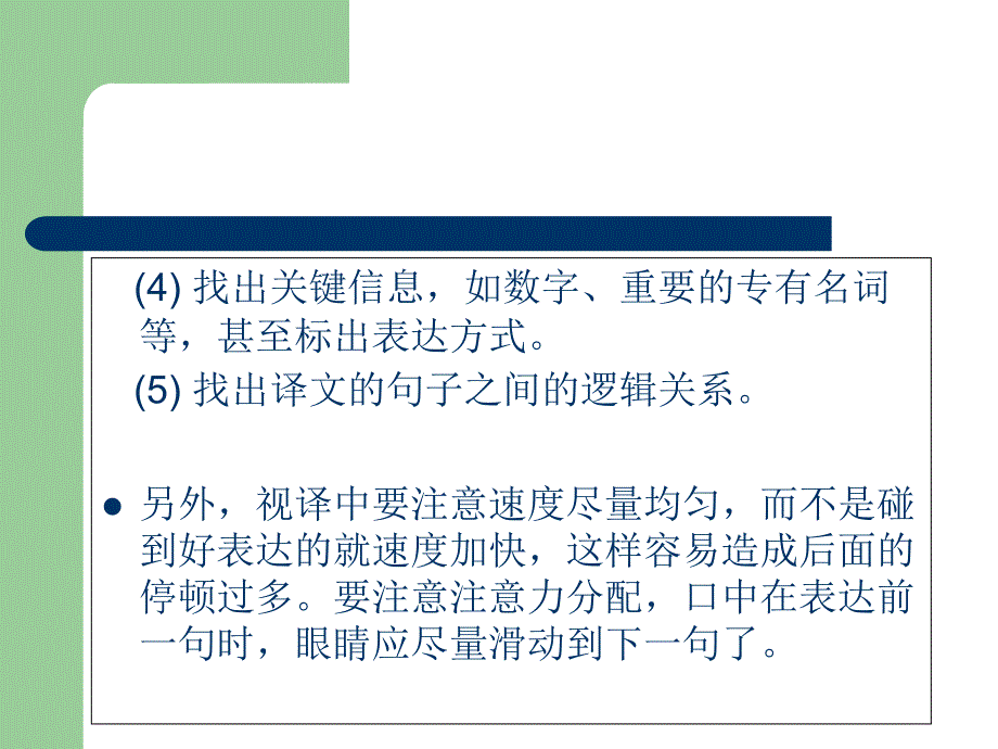 口译基础知识与技巧8.视译_第4页